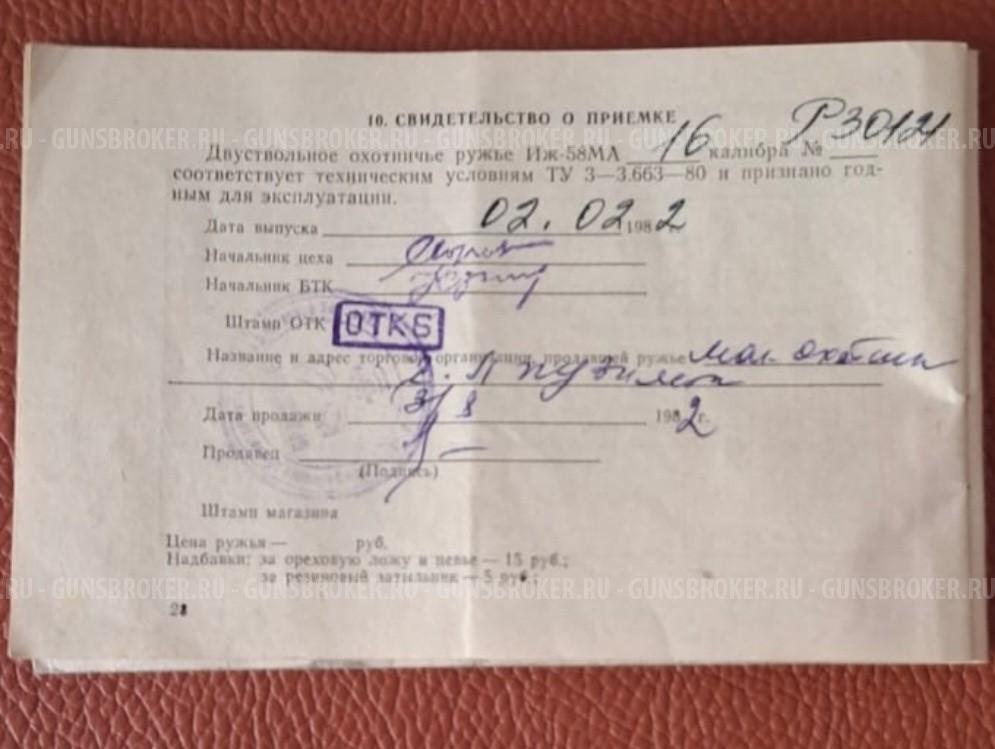 Продается иж-58 МА 16 к.