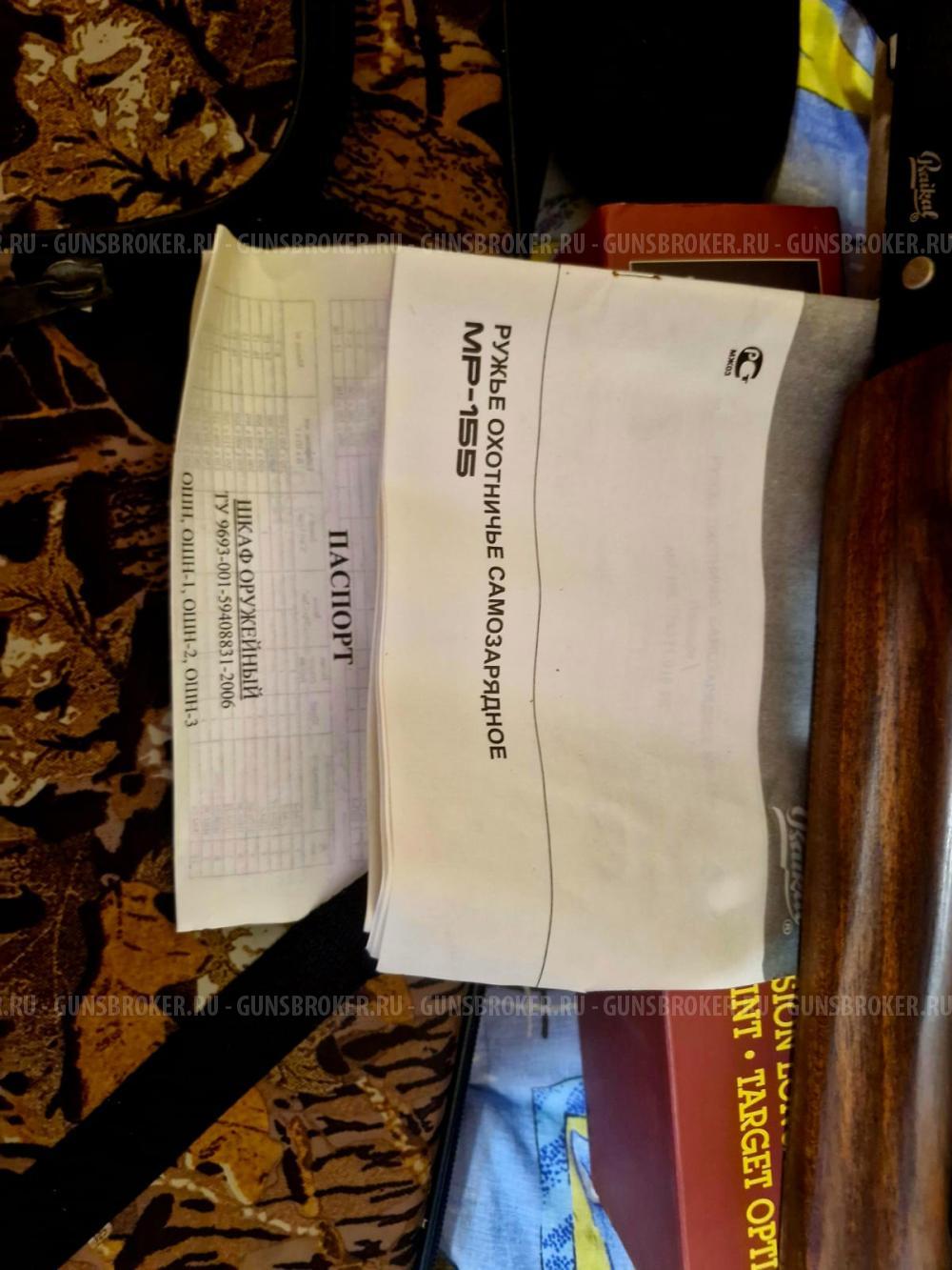 Продаётся ружьё МР-155