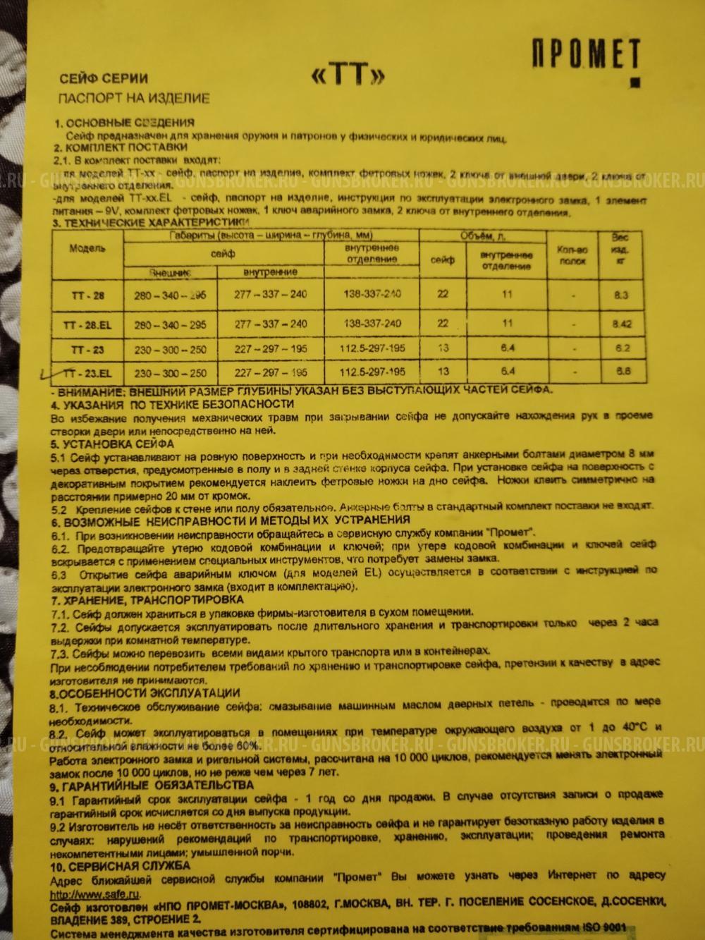 Продаётся сейф для оружия 