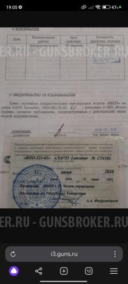  Продаётся Вепрь ВПО 221-01. К.9,6*53 Lancaster.