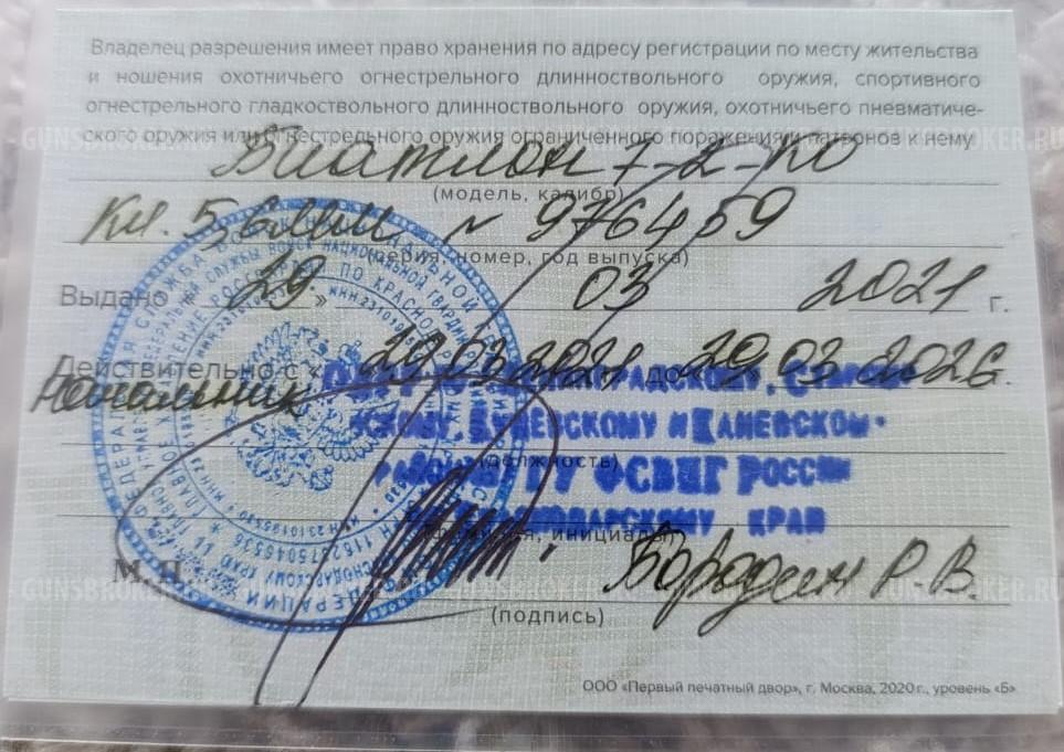ПРОДАЁТСЯ ВИНТОВКА БИАТЛОН 7-2-КО