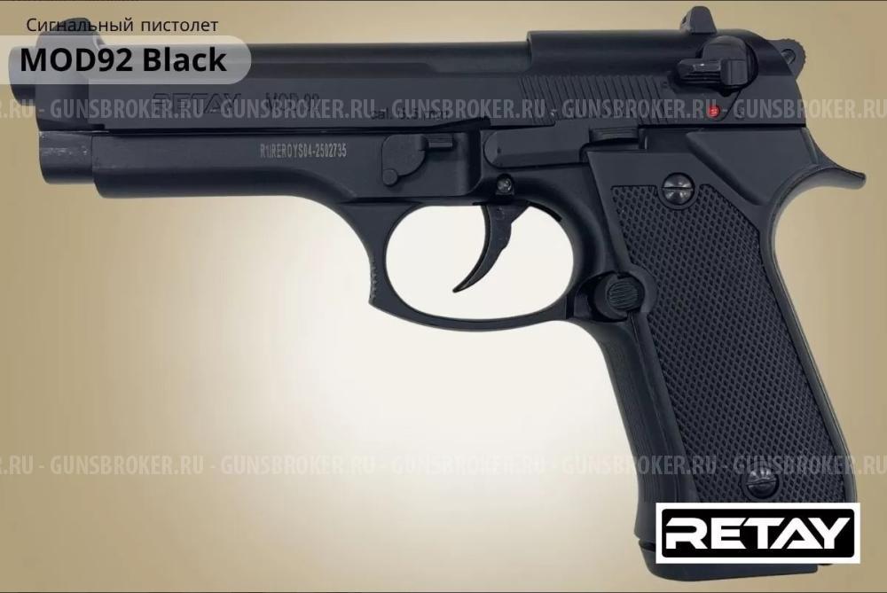 Продажа сигнальных пистолетов Ретай ПМ, Глок 17 и Беретта 92 НОВЫЕ по 21.000р Магазин.