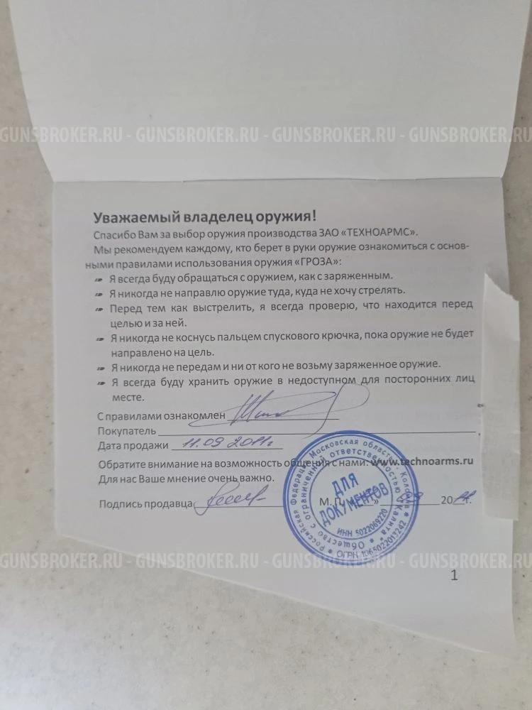 Продажа травматического пистолета «Гроза-021», 9 мм Р.А.