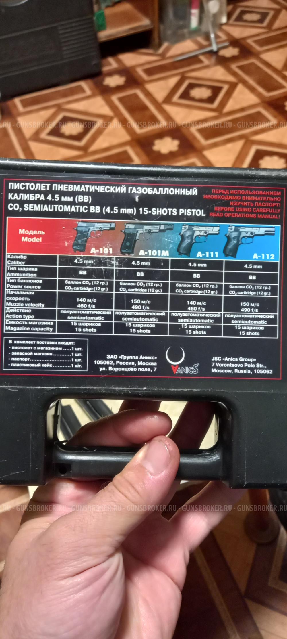 Продам Аникс 101м