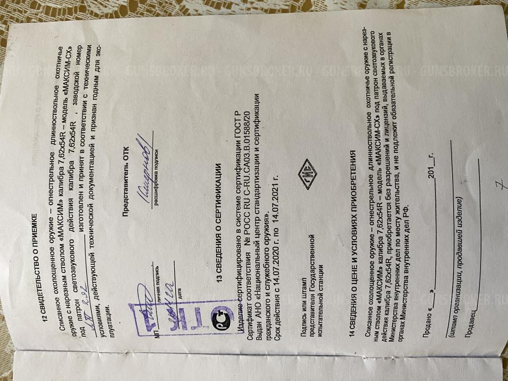 Пулемет Максим  СХП охолощенный .