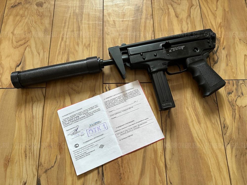 Пистолет пулемёт ПП 91 кедр СХП .