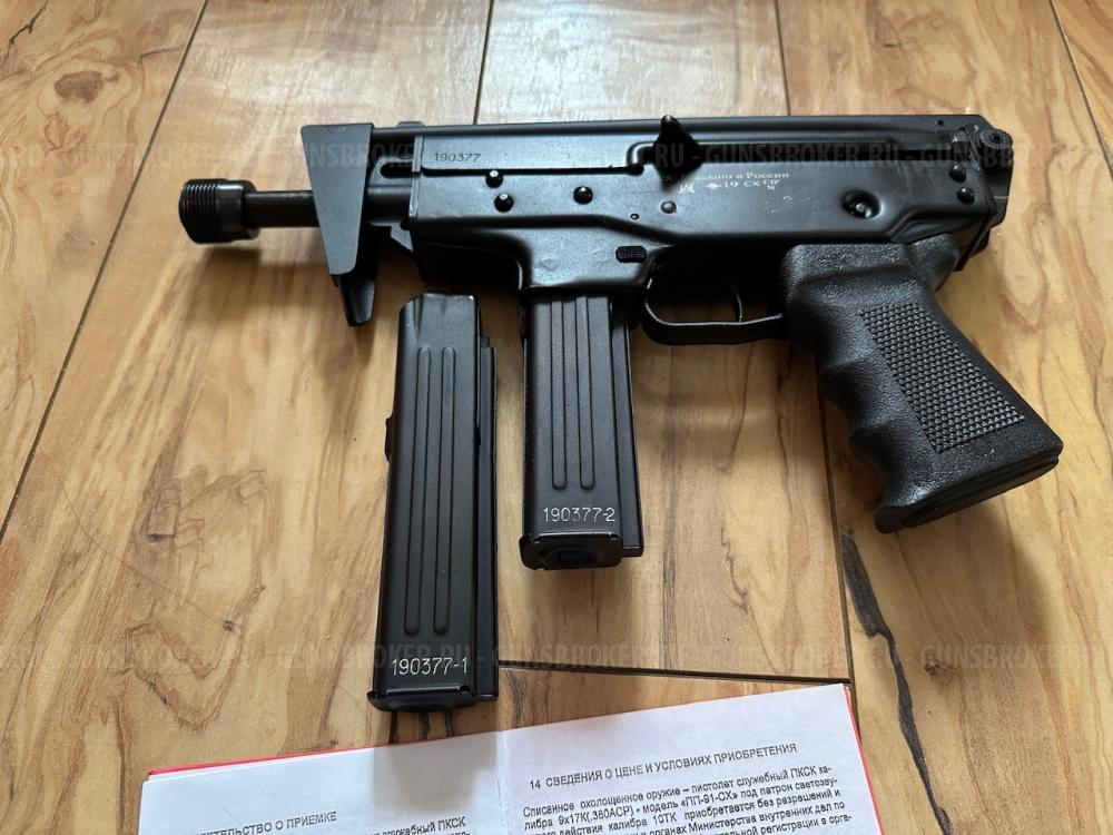 Пистолет пулемёт ПП 91 кедр СХП .