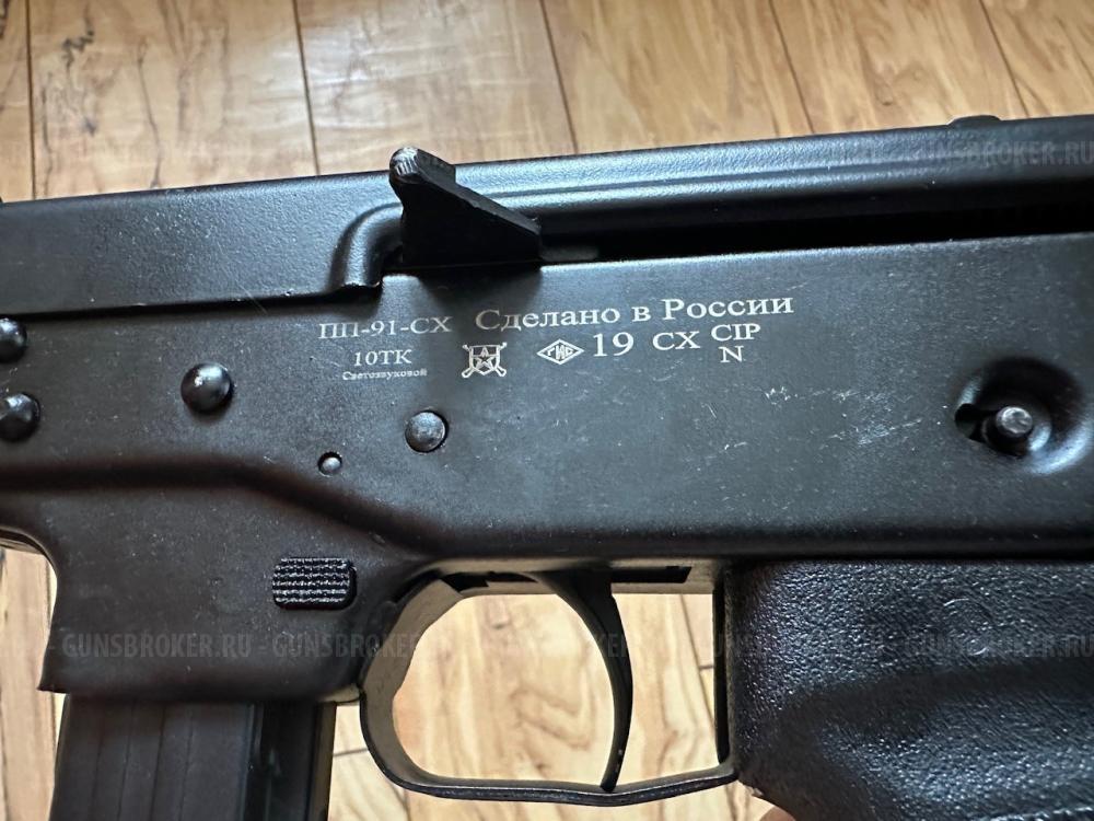 Пистолет пулемёт ПП 91 кедр СХП .