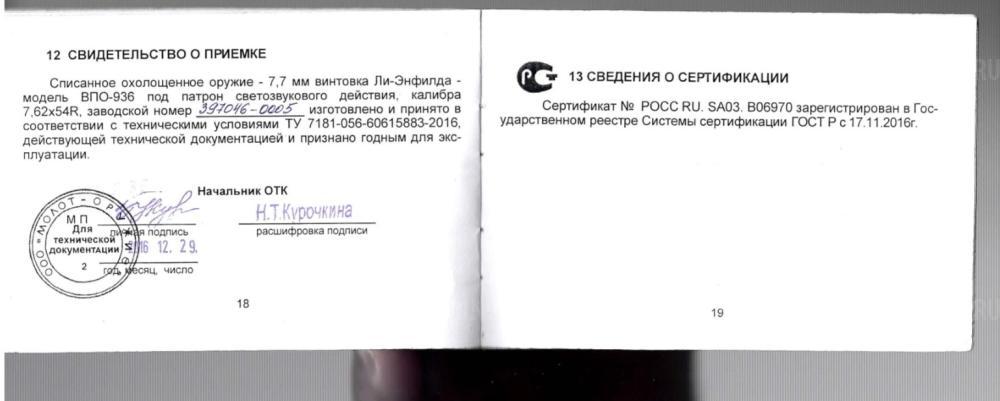 Винтовка Ли Энфилд СХП