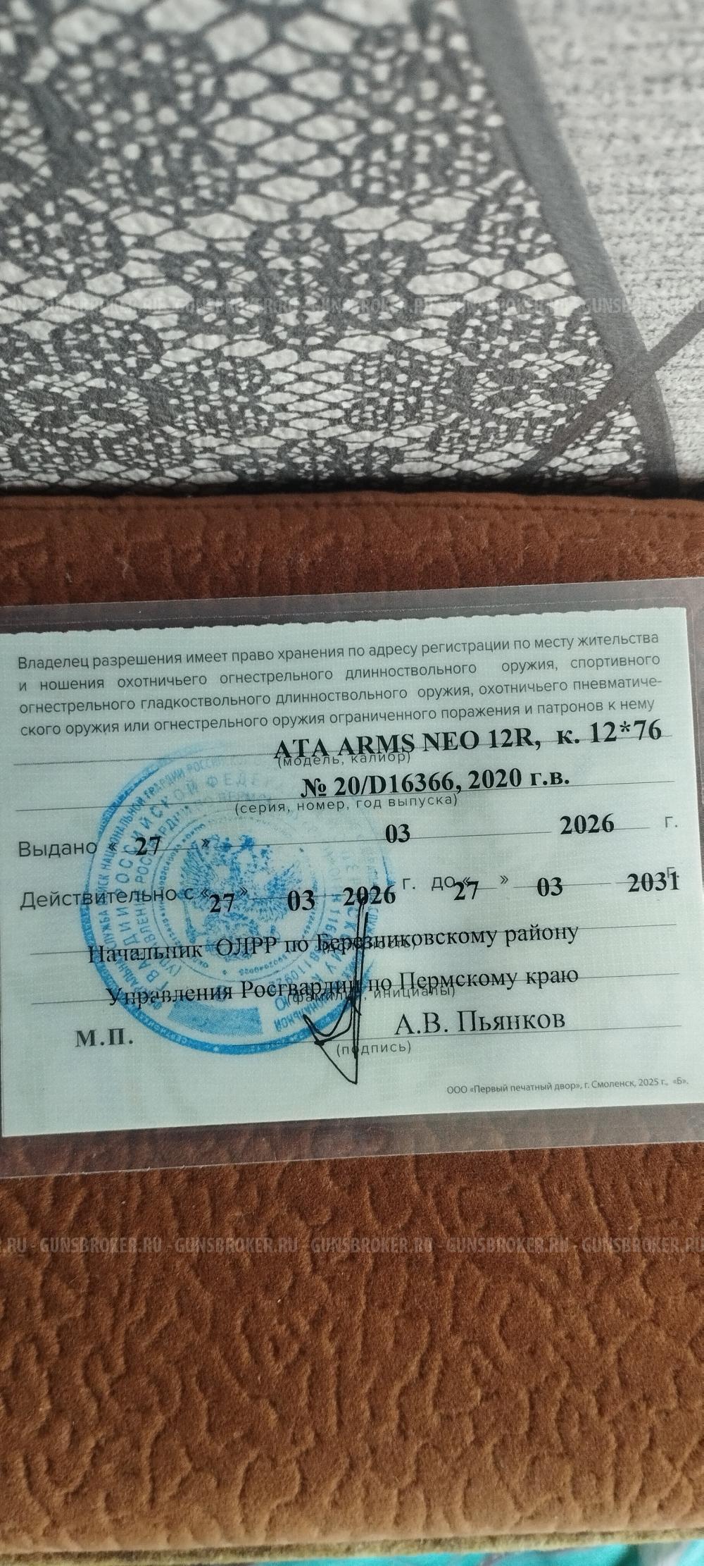 Продам Ата армс нео 12R