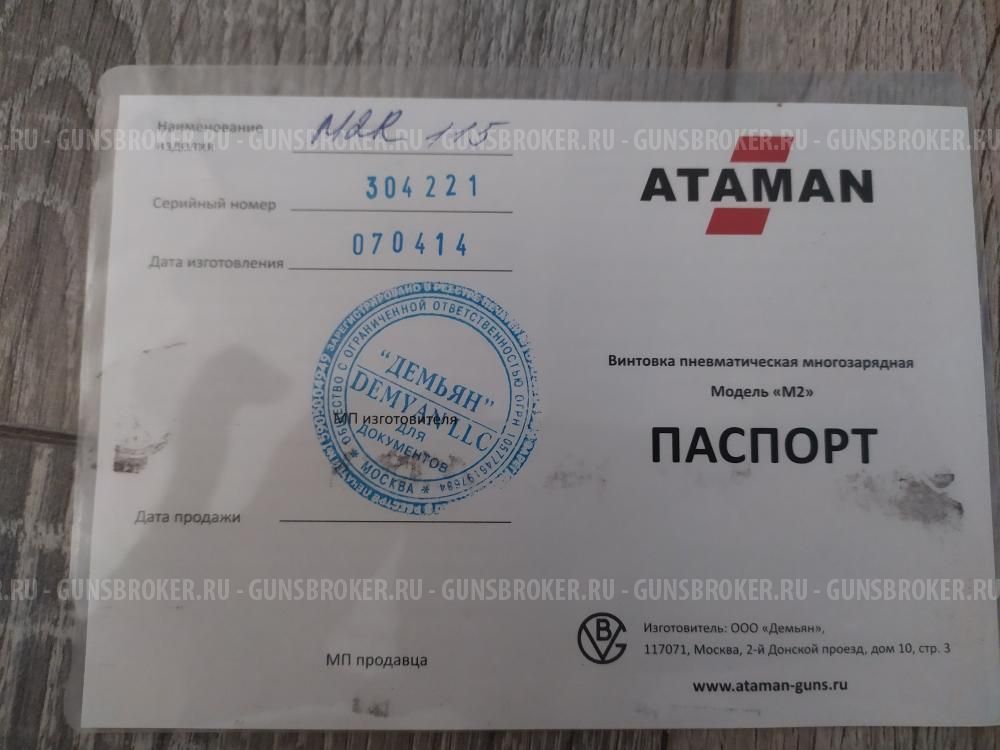 Продам Ataman Атаман М2R 5,5