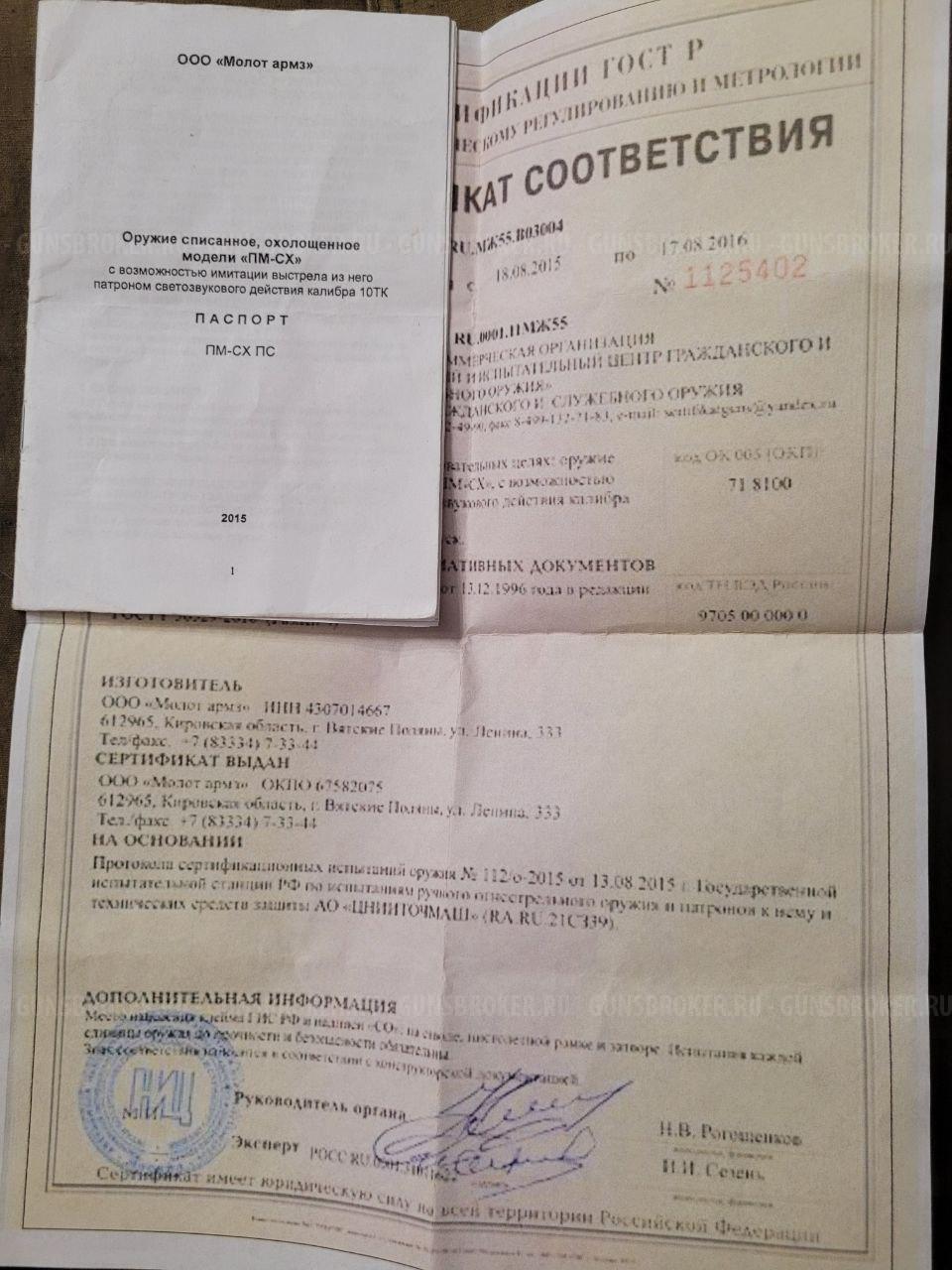 Продам Пистолет Макарова ПМ-СХ ПРОДАЖА/ВЫКУП ММГ, СПИСАННОГО И ОХОЛОЩЕННОГО ОРУЖИЯ