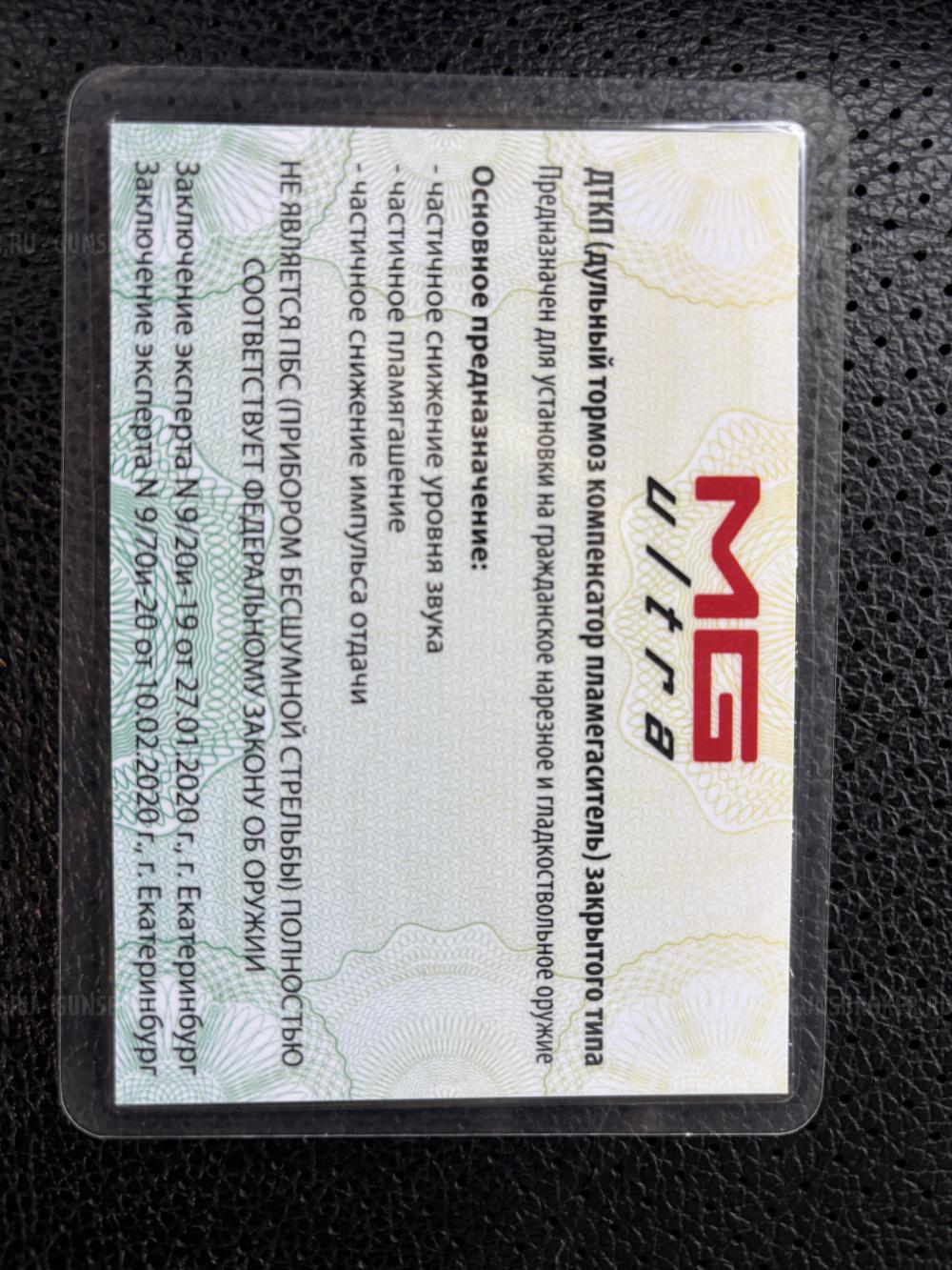 Продам банку Дтк MG Ultra