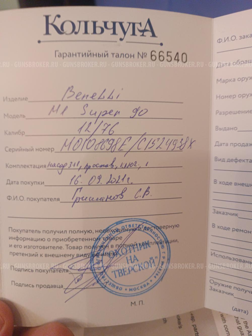 Продам  Binnelli M1 Super