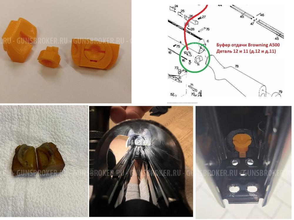 Продам Буфер отдачи Browning A500 