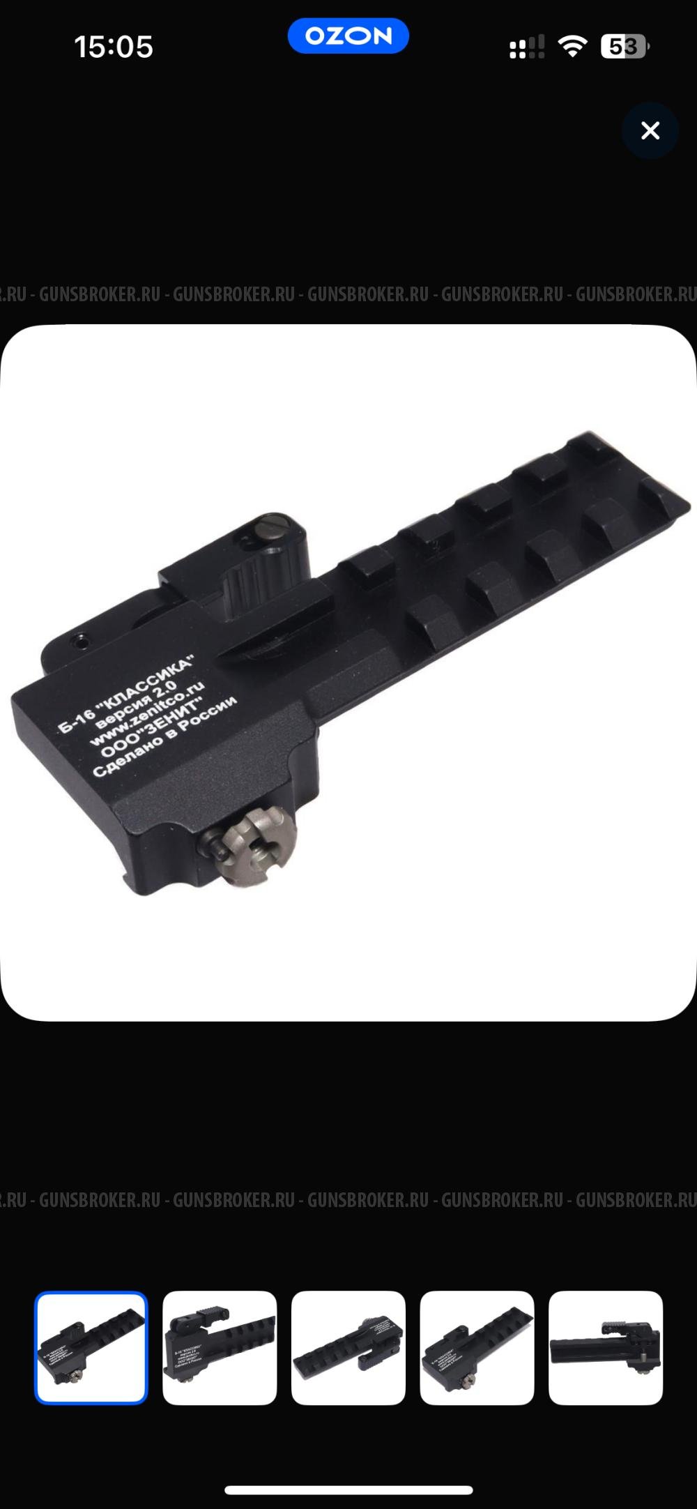 Продам быстросъемный кронштейн Вивер Б-16