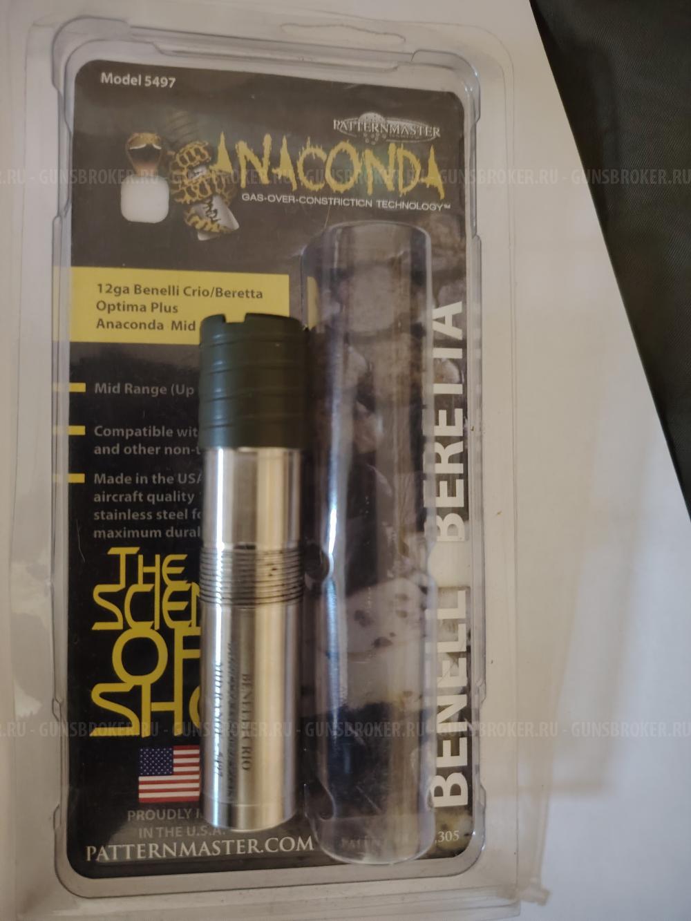 Продам чоки Anaconda на Benelli