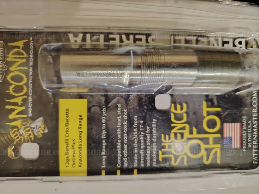 Продам чоки Anaconda на Benelli