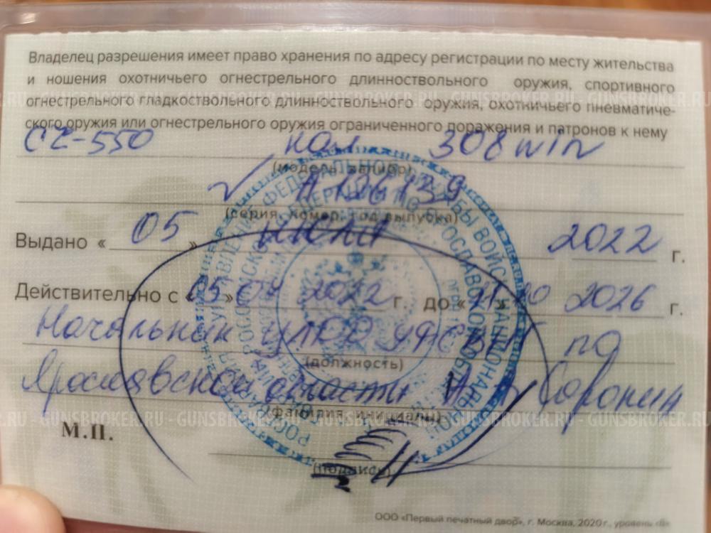 Продам CZ550 308win