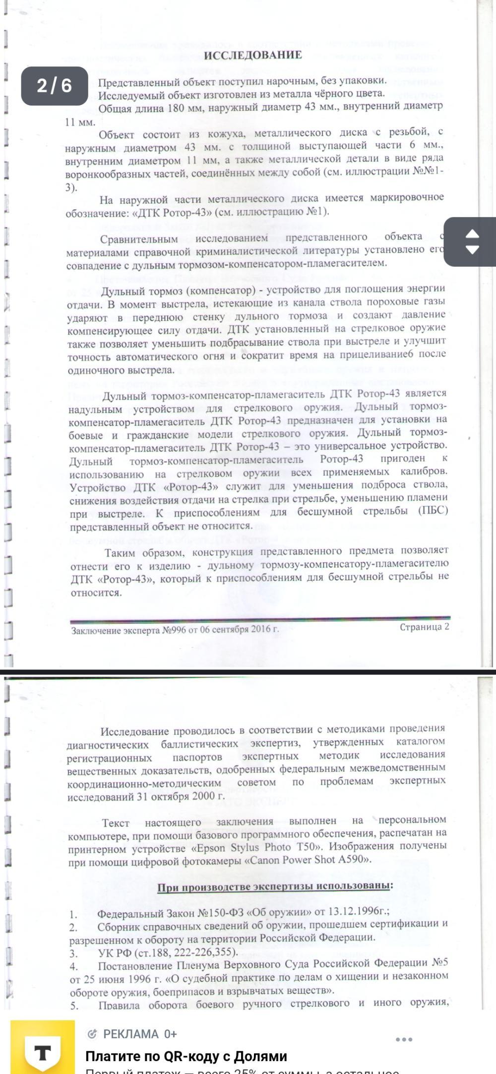 Продам ДТК из Титана 7.62