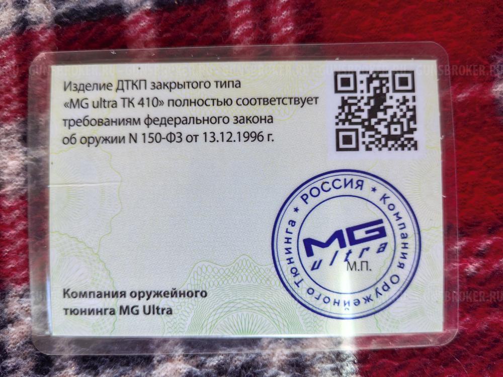 Продам дульный тормоз компенсатор MG Ultra PRO MAX 14x1