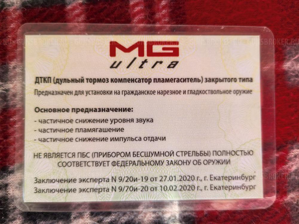 Продам дульный тормоз компенсатор MG Ultra PRO MAX 14x1