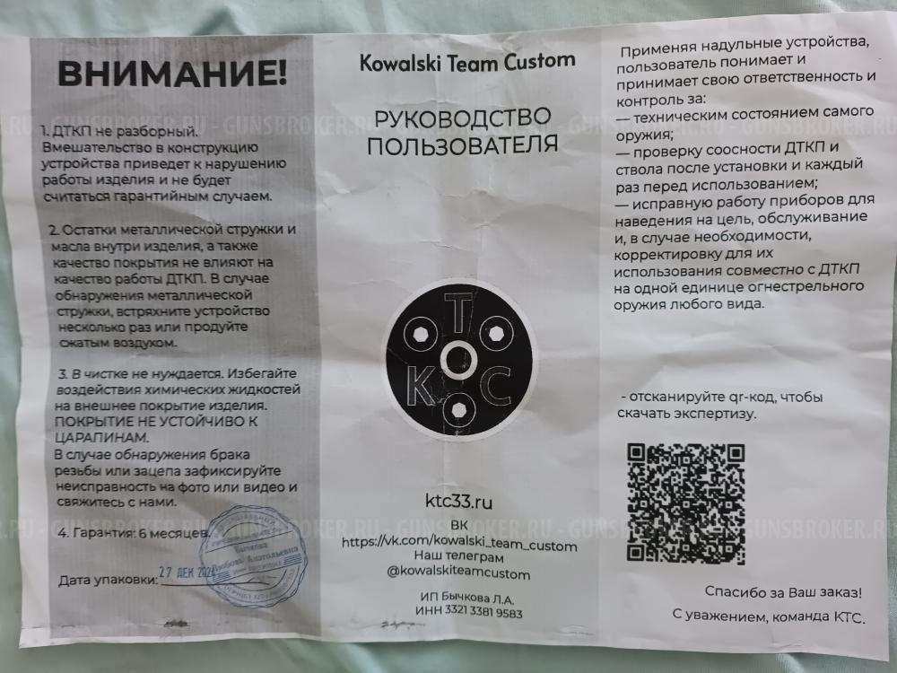 Продам ДТК на калибр -7.62 . Резьба 24/1.5мм  9камер