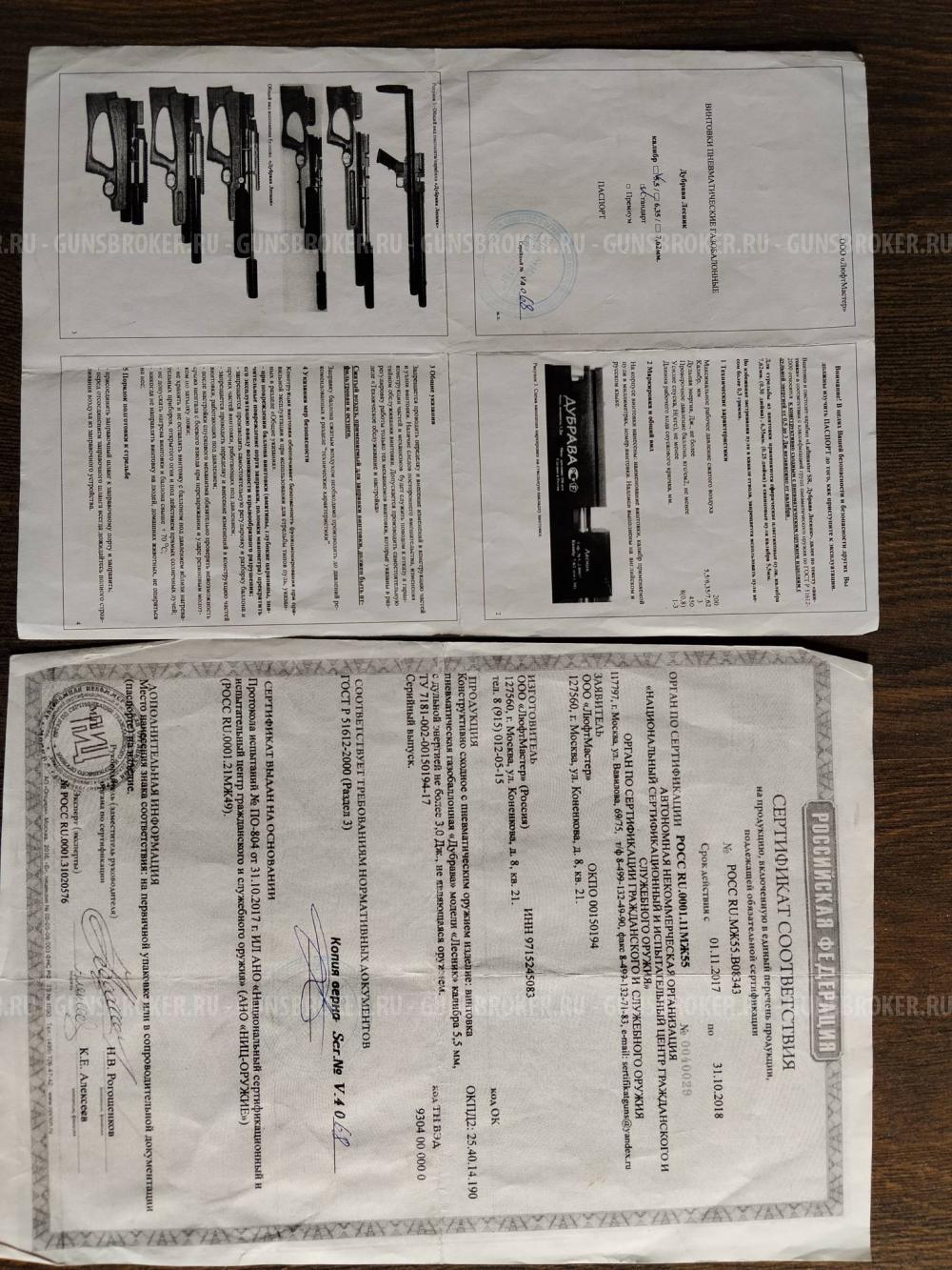 Продам Дубрава Лесник, 5.5, строго до 3 дж, с документами,