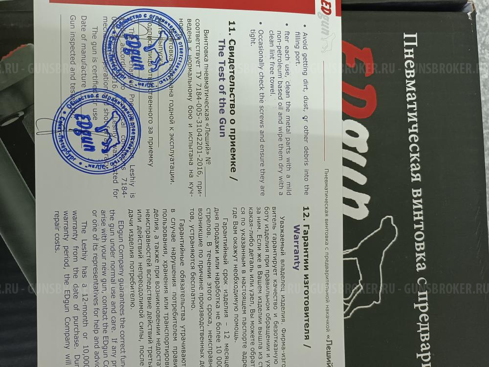 Продам Эдган Леший 2 в калибре 6.35