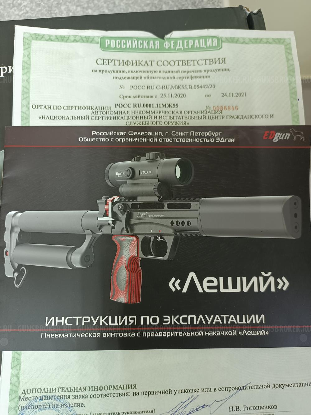 Продам Эдган Леший 2 в калибре 6.35