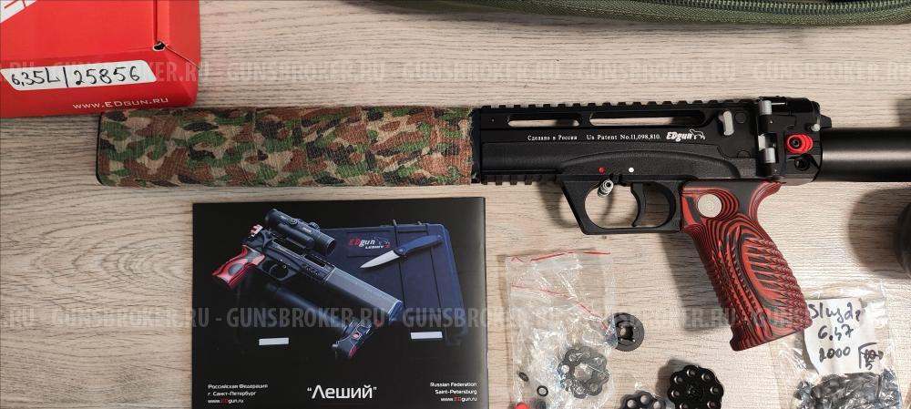 Продам EDgun Leshiy (Леший) 2, кал. 6.35, ствол 350 мм