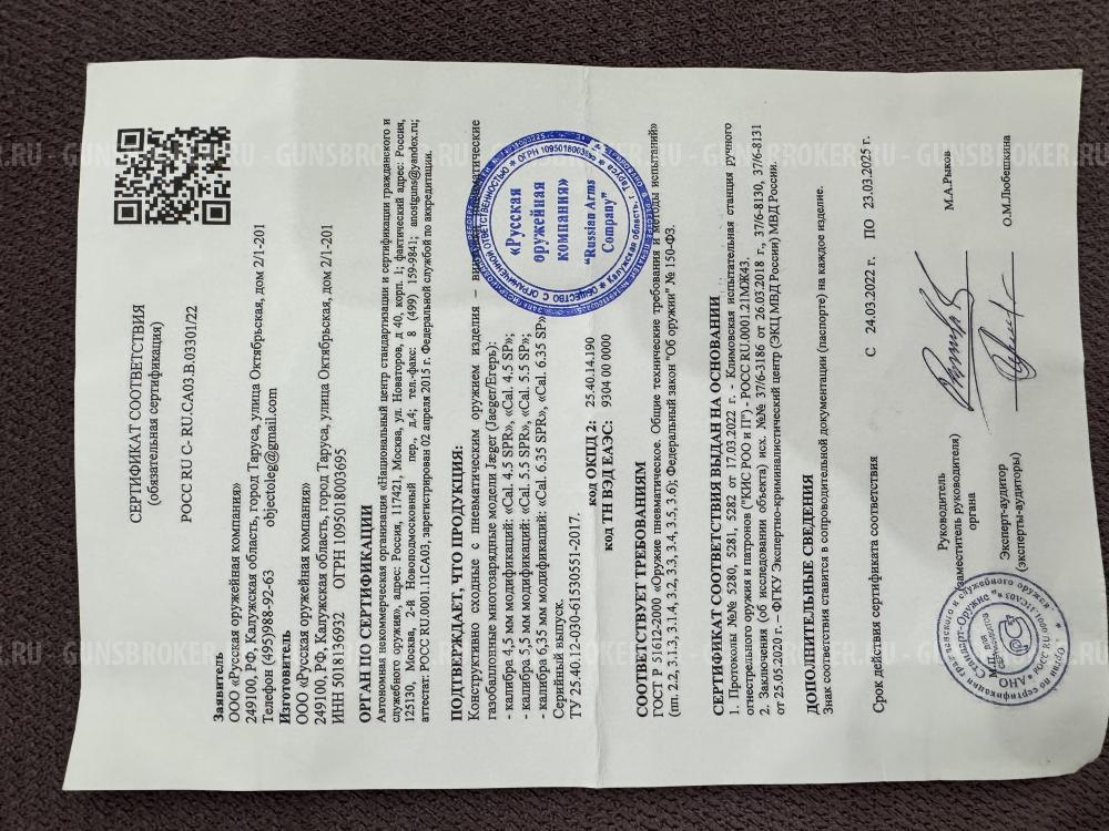 Продам Егерь складной карабин в дереве кал.6.35 650мм AP 