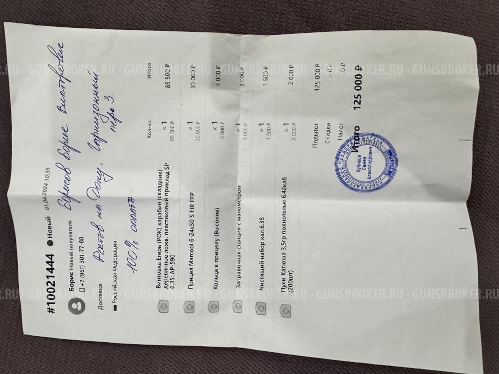 Продам Егерь складной карабин в дереве кал.6.35 650мм AP 