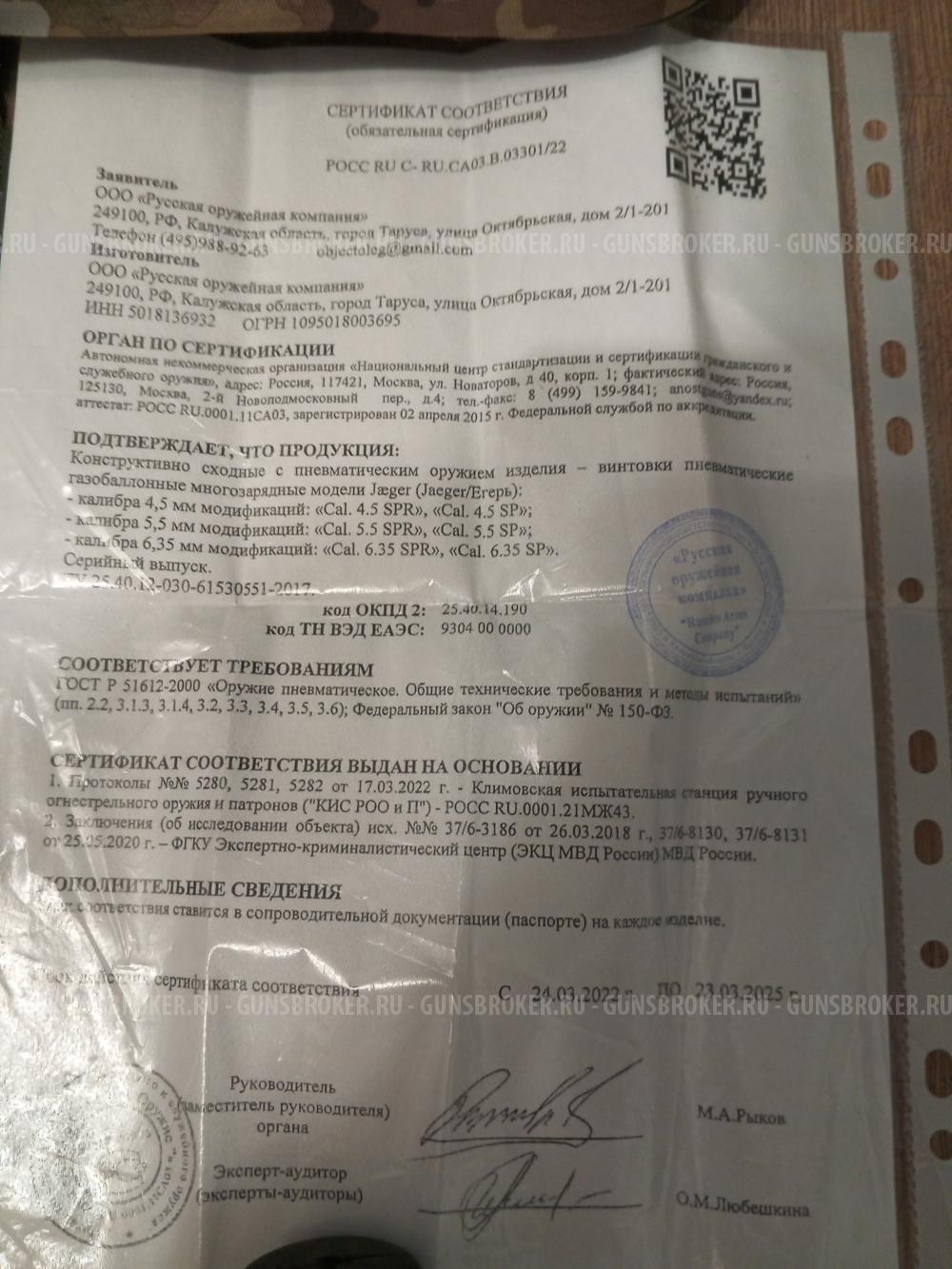 Продам Егерь SPR 5.5 LW Bullpup.