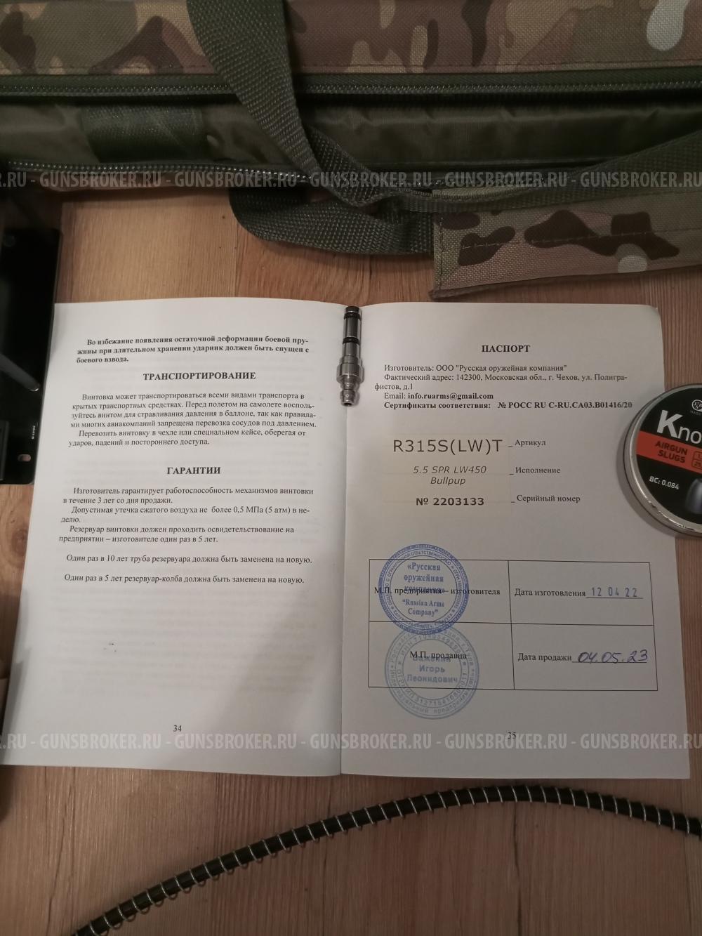 Продам Егерь SPR 5.5 LW Bullpup.