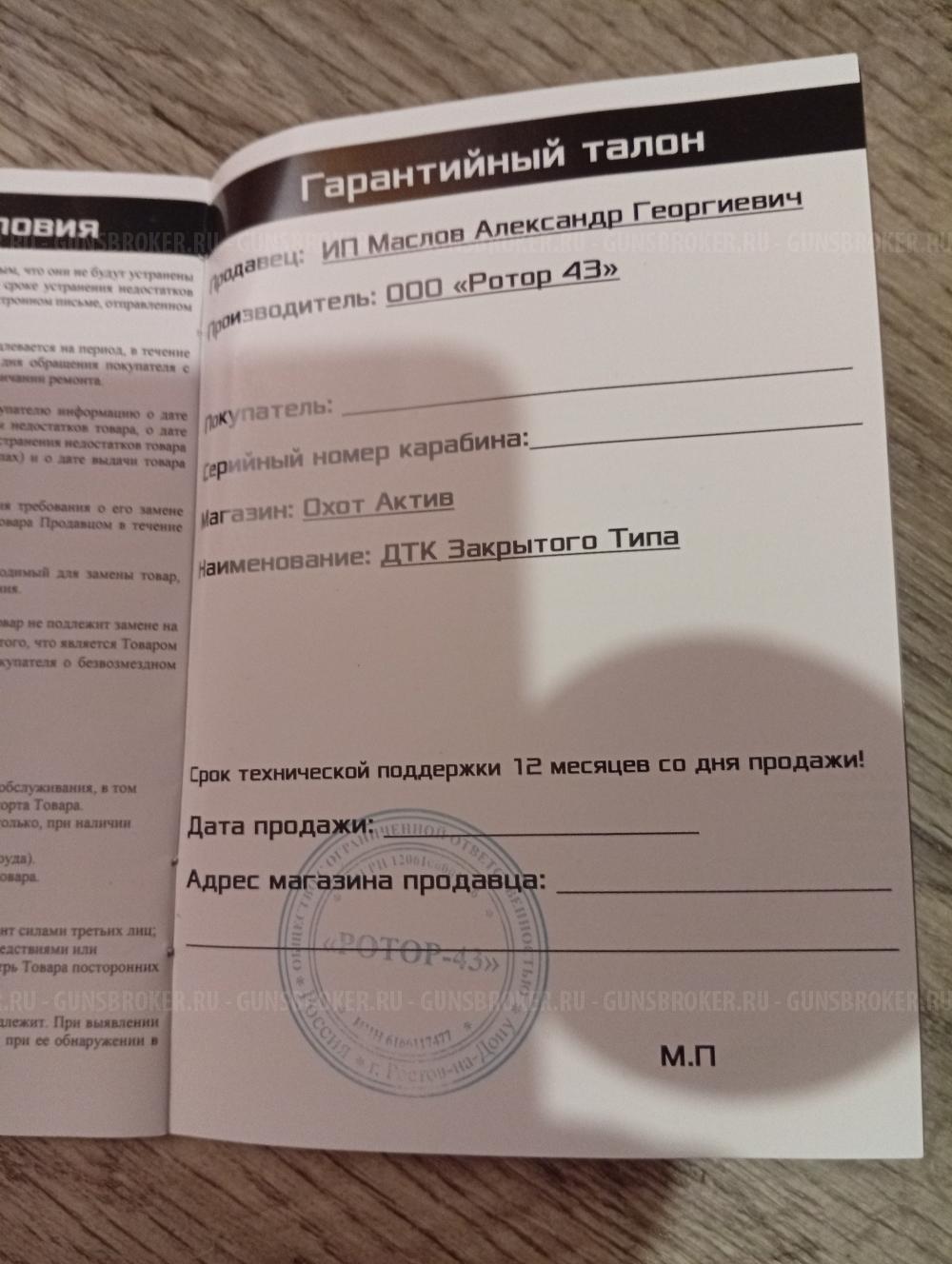 Продам газо разгруженный ДТК на 7.62х51