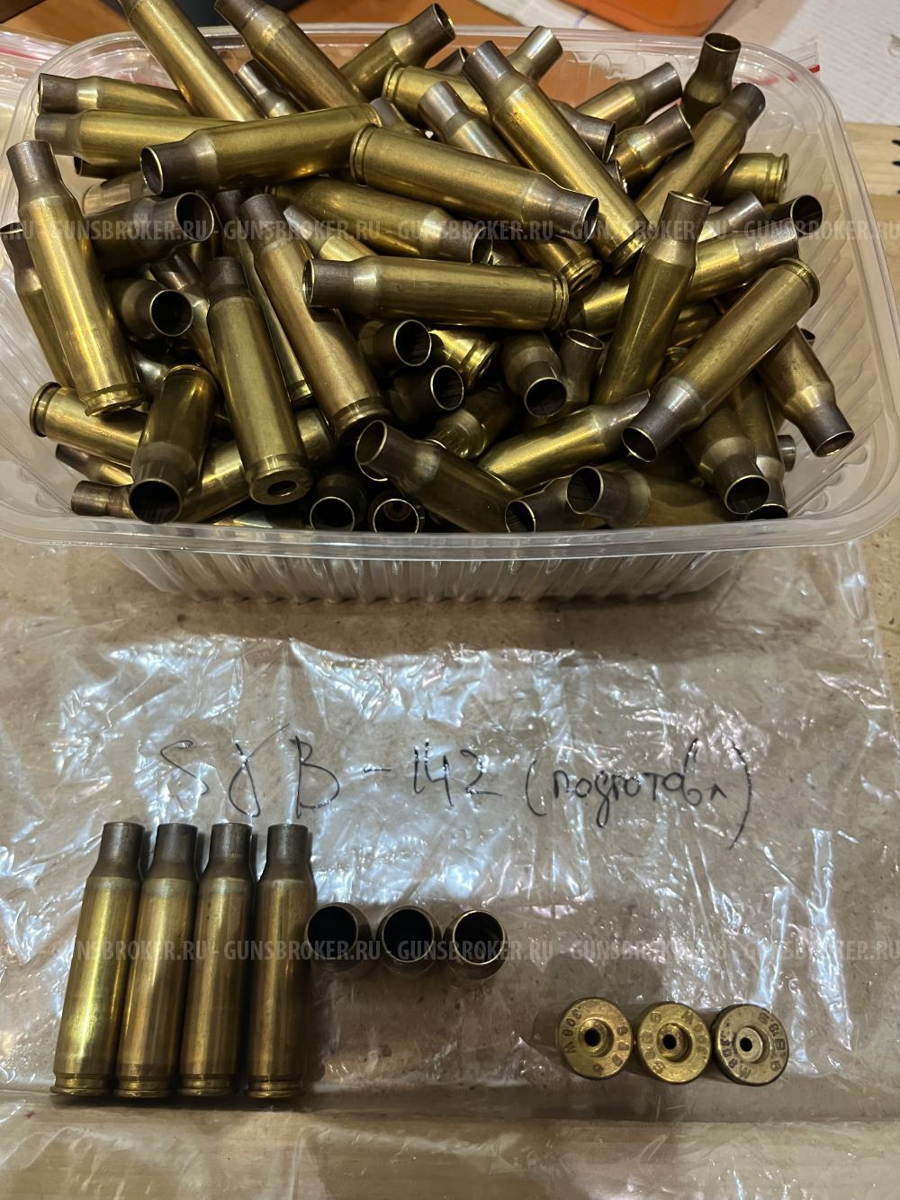 Продам гильзы .308 (321 шт)
