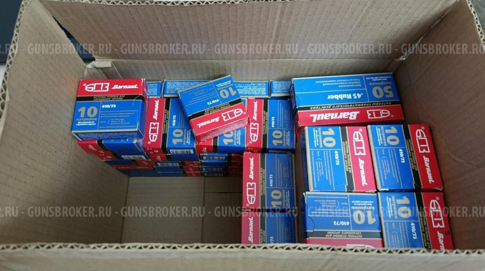 Продам ГИЛЬЗЫ 410(36). 410-73