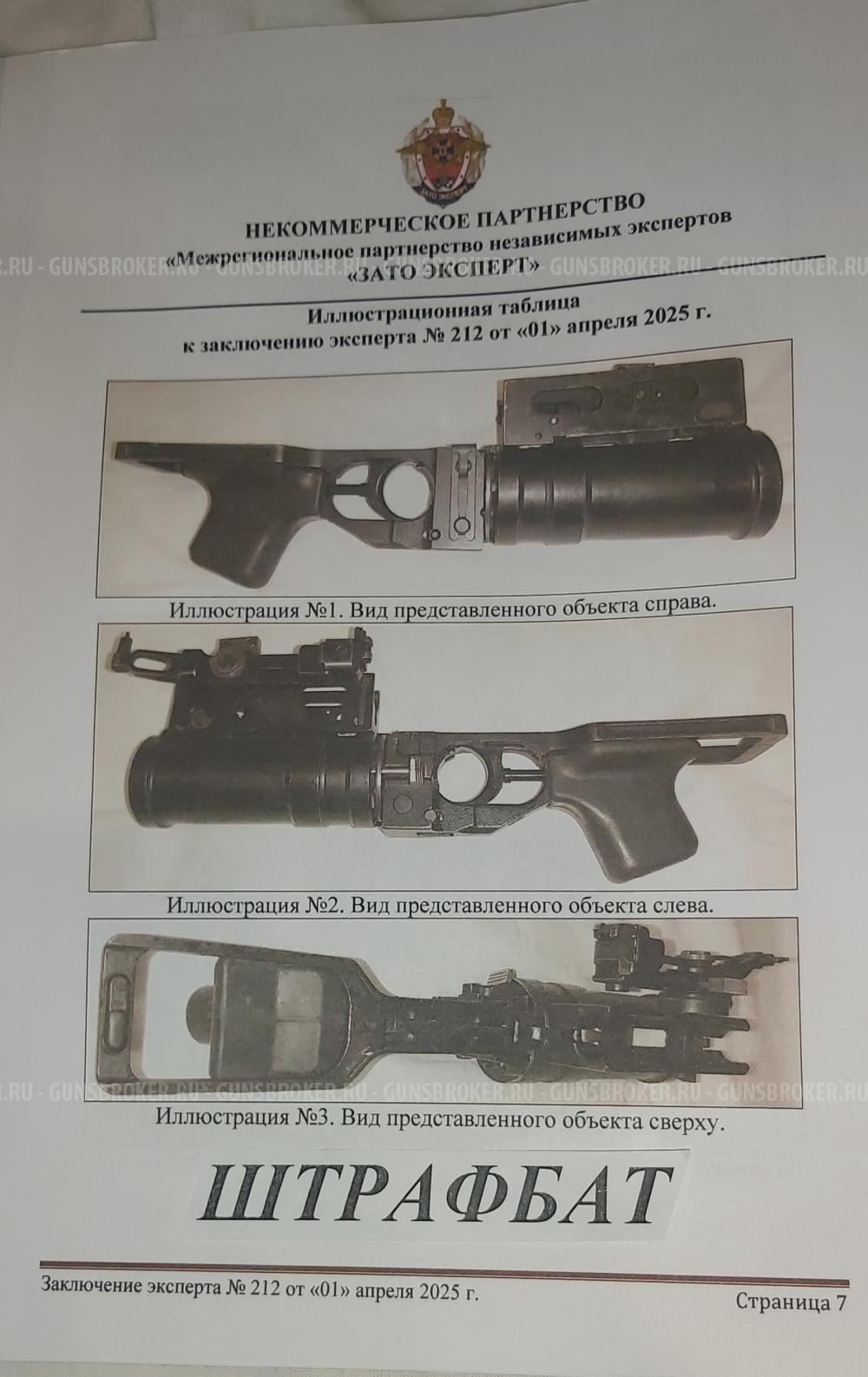 Продам ММГ ГП-25 "Костёр"