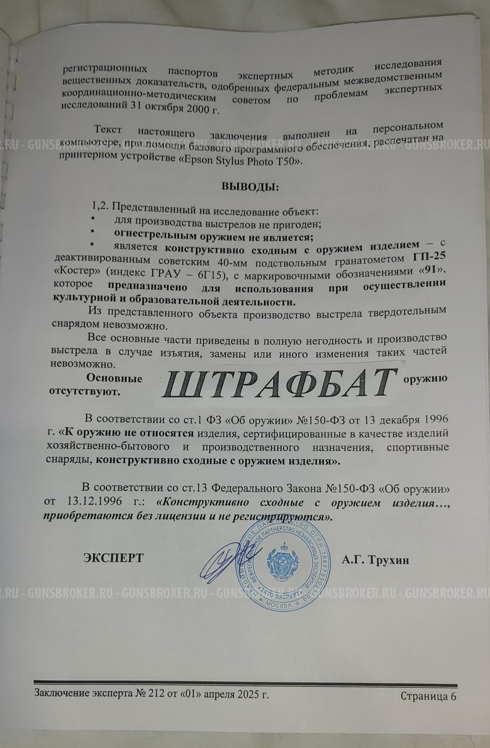 Продам ММГ ГП-25 "Костёр"