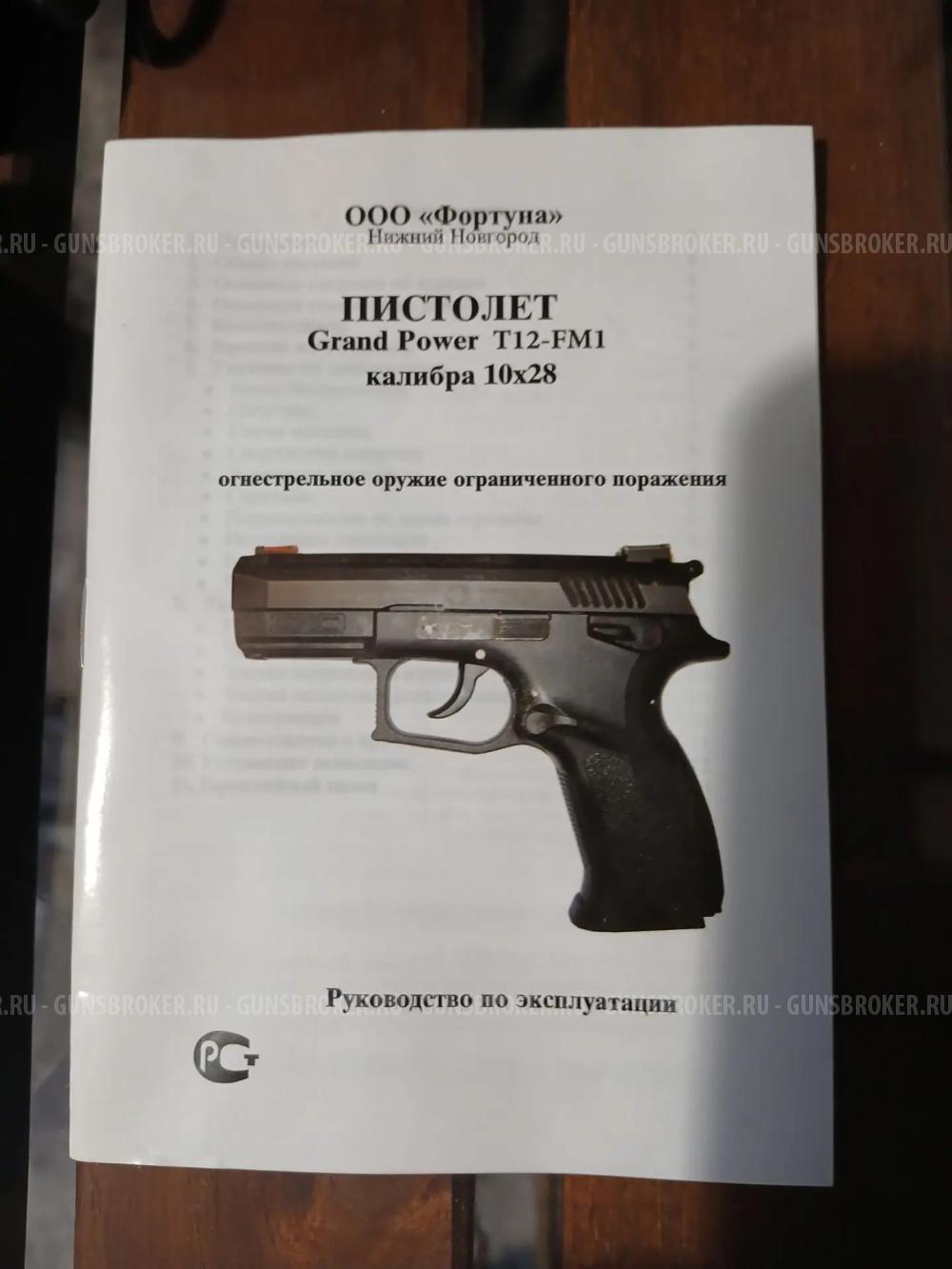 Продам Grand Power-12-FM1 10х28