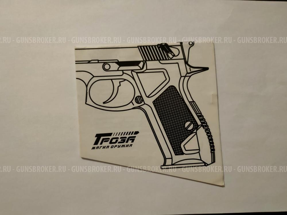 Продам Грозу 02