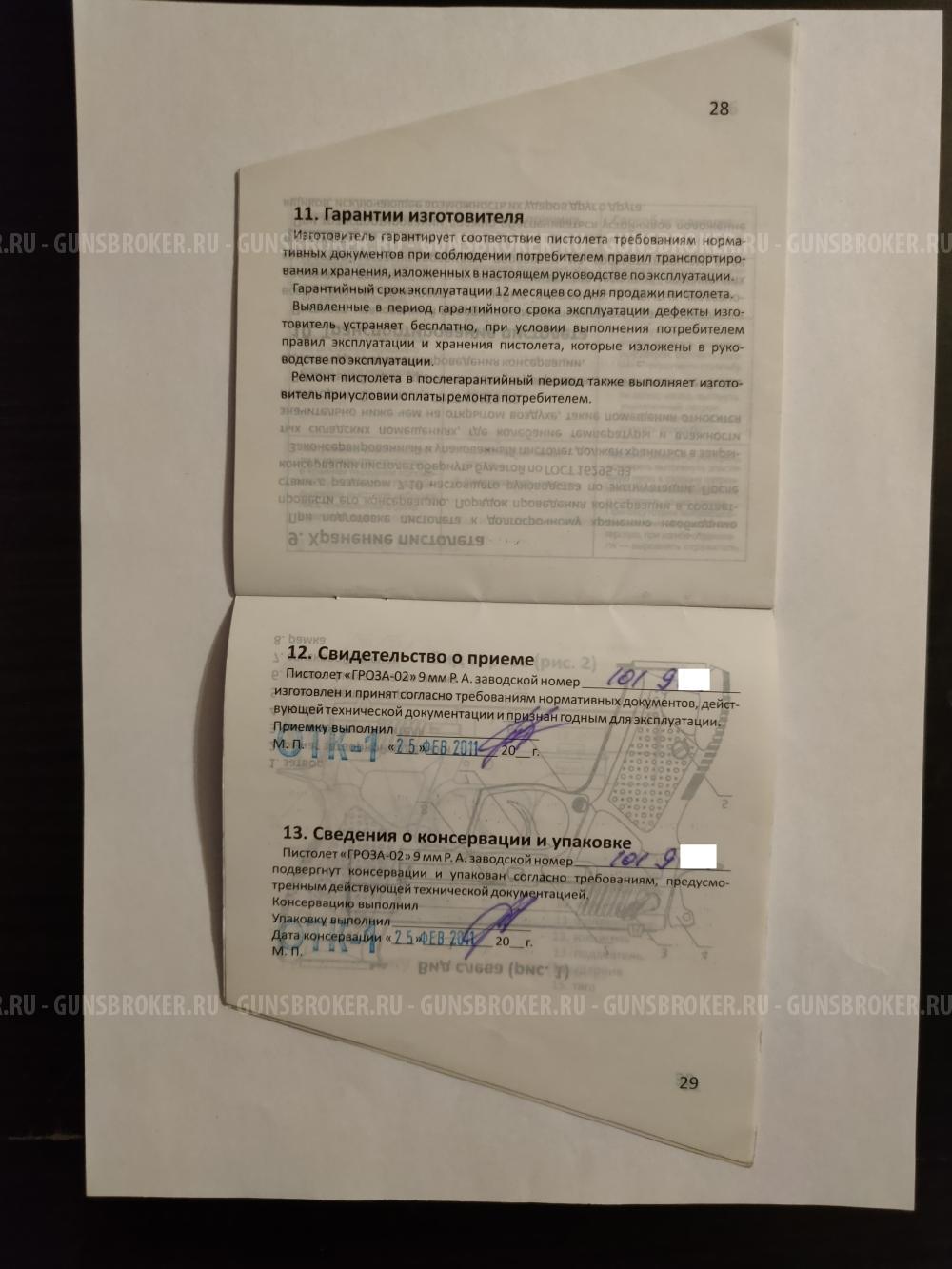 Продам Грозу 02