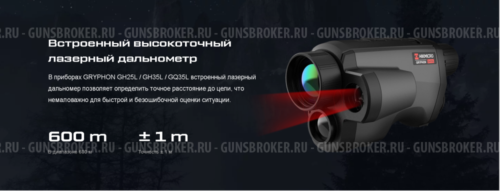 продам Hikmicro GRYPHON GH25L