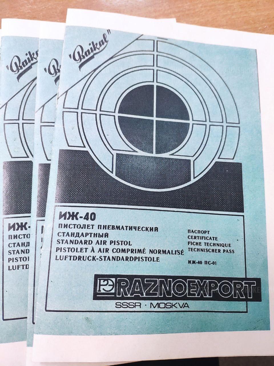 Продам  ИЖ-40. ИЖ - 22 Паспорт МР-512