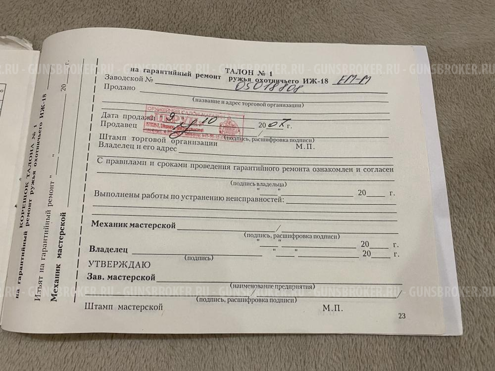 Продам ИЖ-18ЕМ-М г. 12 кал. Москва