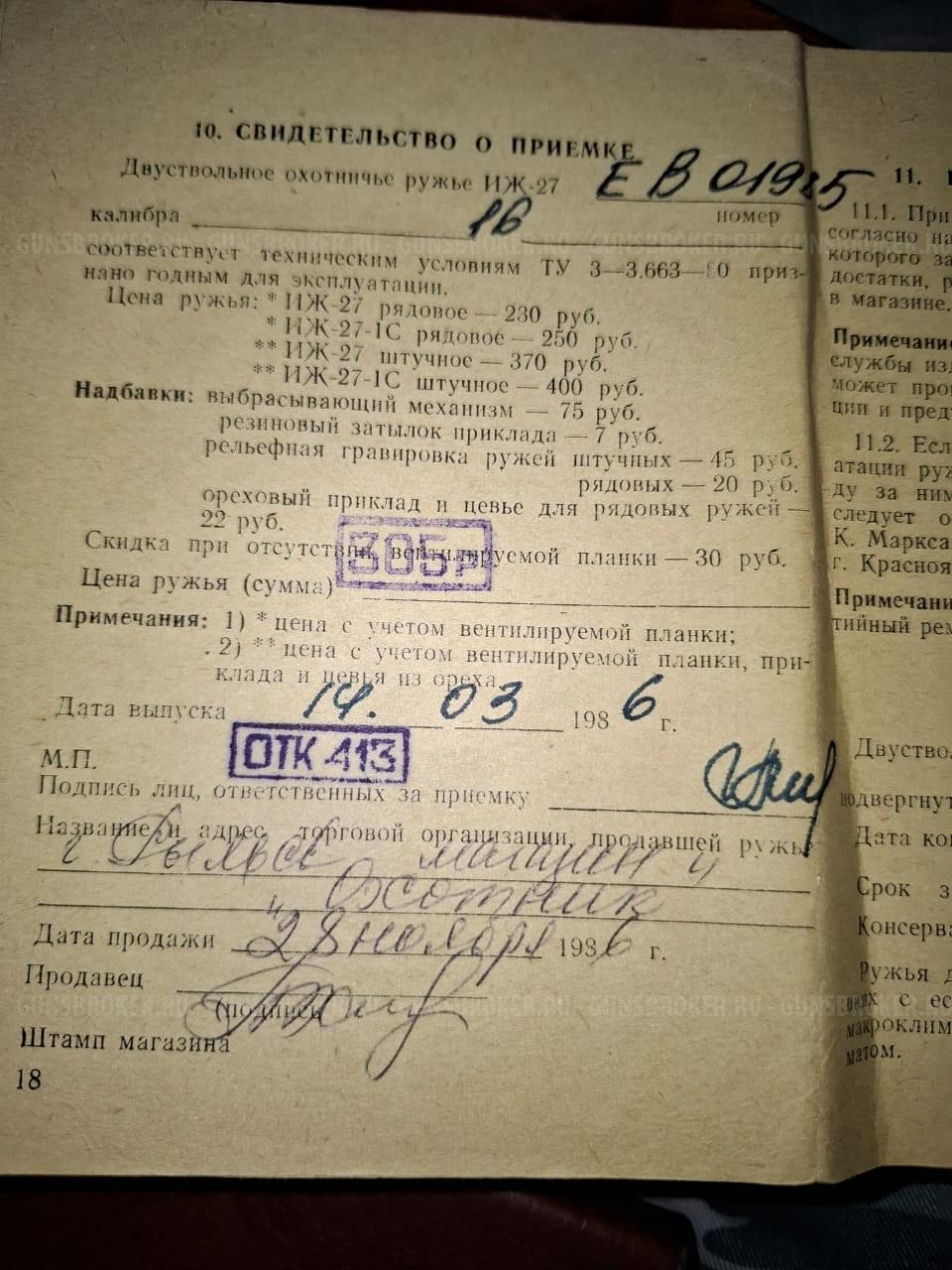 Продам ИЖ-27 Е  1986г.в
