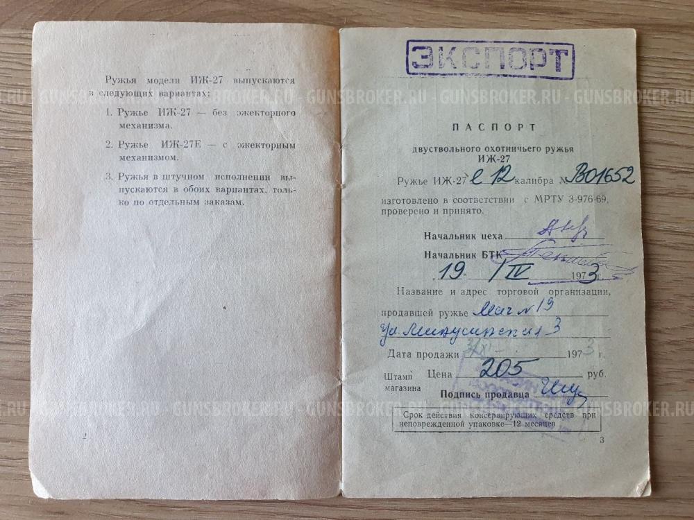 Продам ИЖ-27Е 1973г. экспорт  г. Москва