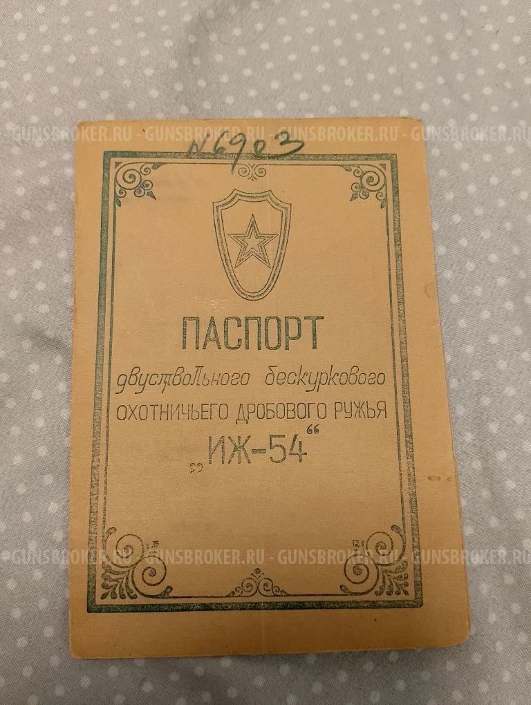 Продам ИЖ 54 
