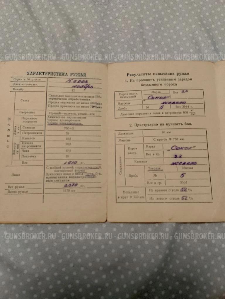 Продам ИЖ 54 